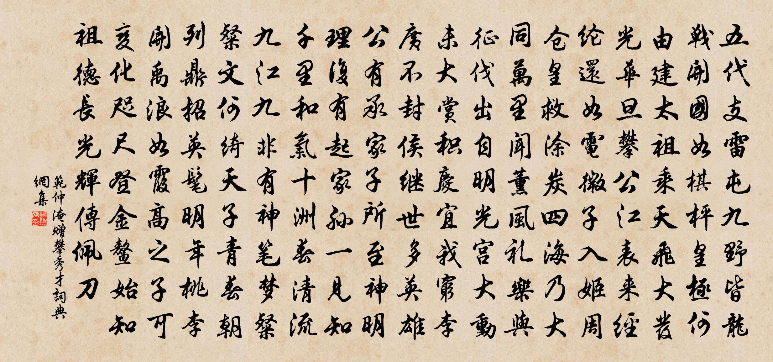范仲淹赠攀秀才书法作品欣赏