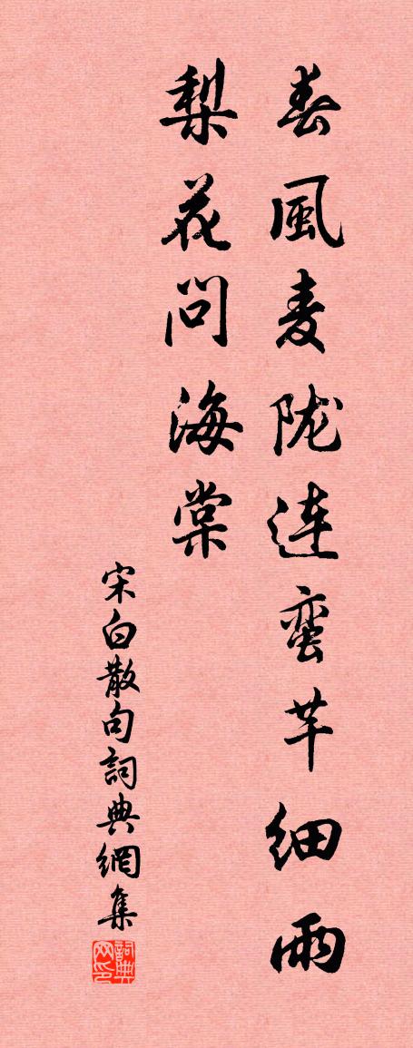 宋白句书法作品欣赏