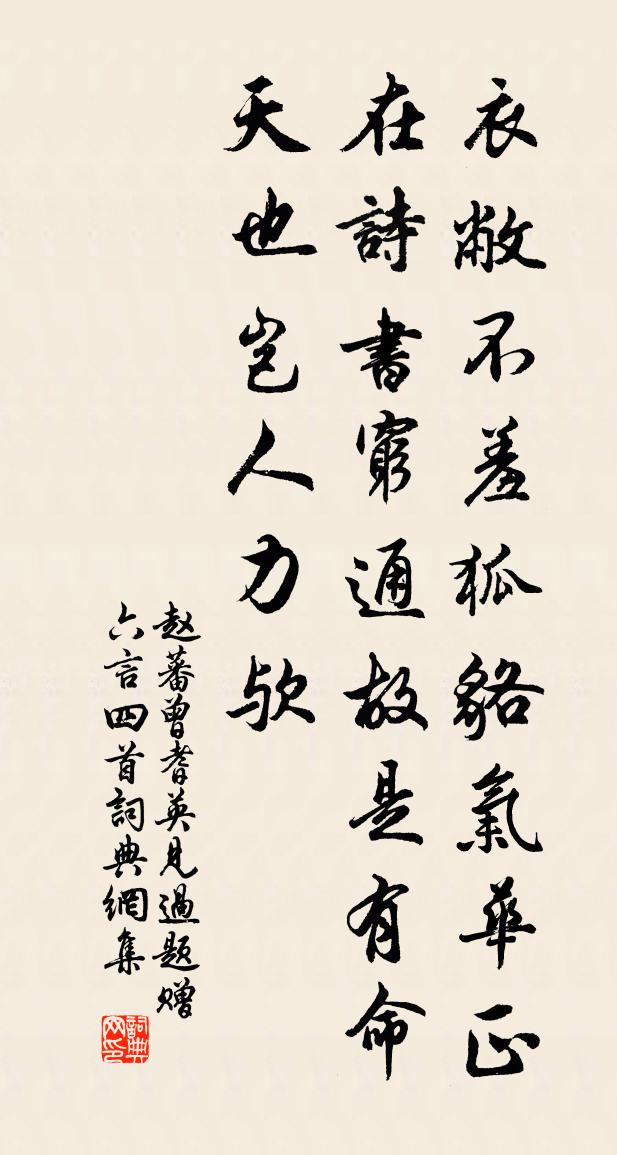 赵蕃曾耆英见过题赠六言四首书法作品欣赏