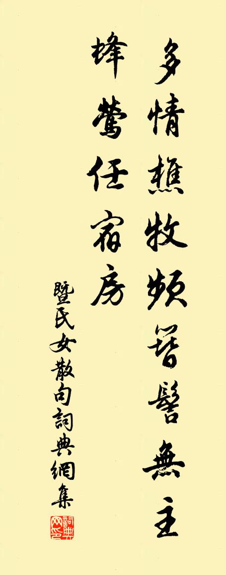 暨氏女句书法作品欣赏
