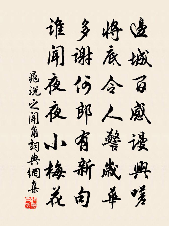 晁说之闻角书法作品欣赏