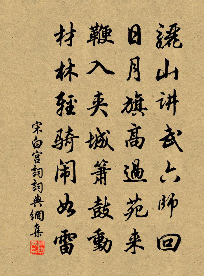 宋白宫词书法作品欣赏