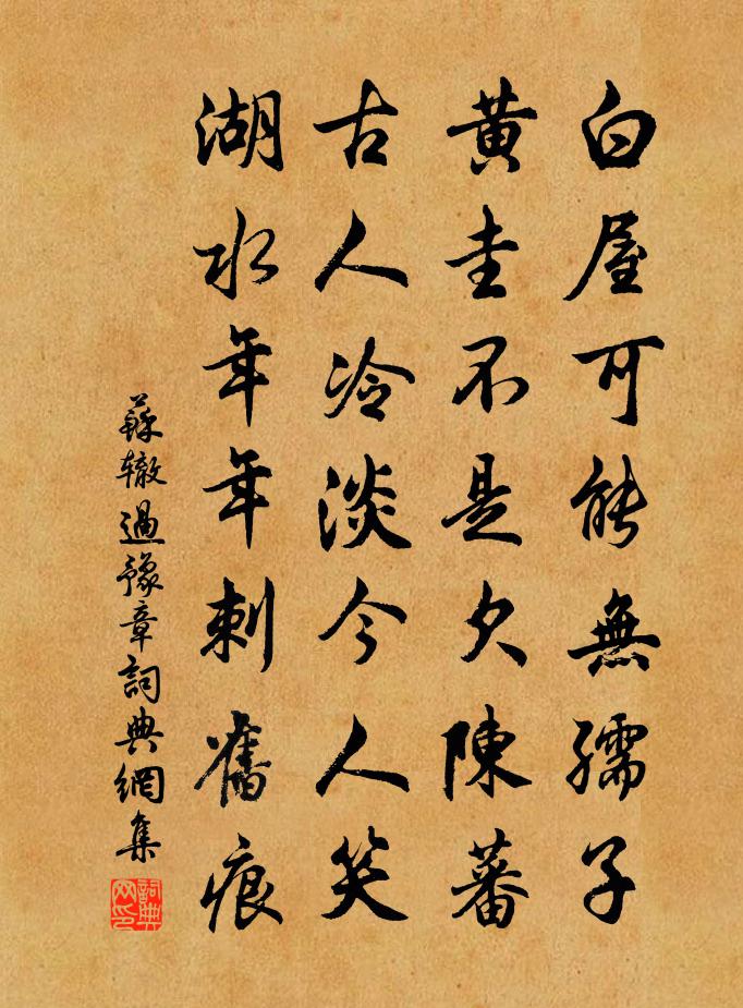 苏辙过豫章书法作品欣赏