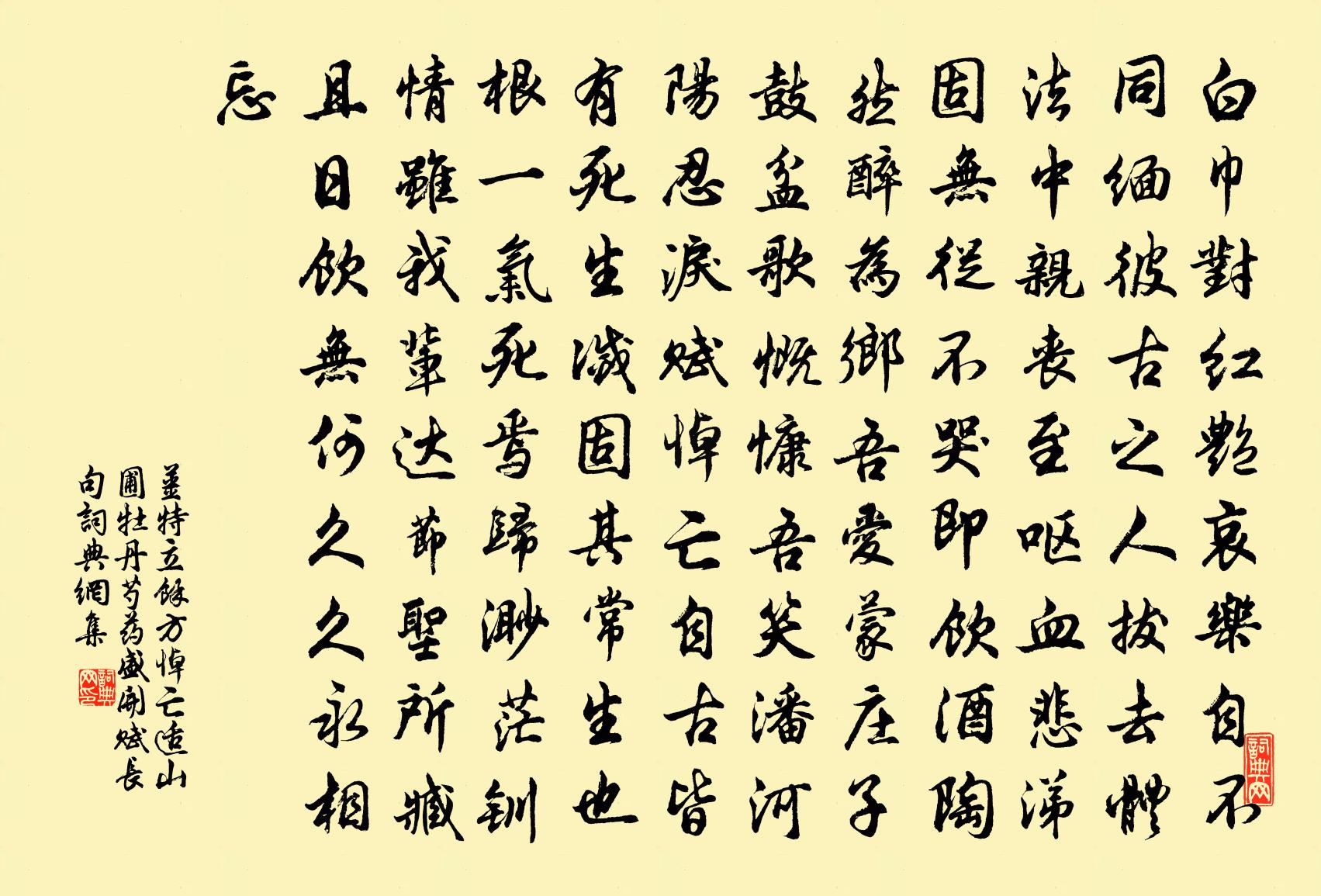 姜特立余方悼亡适山圃牡丹芍药盛开赋长句书法作品欣赏