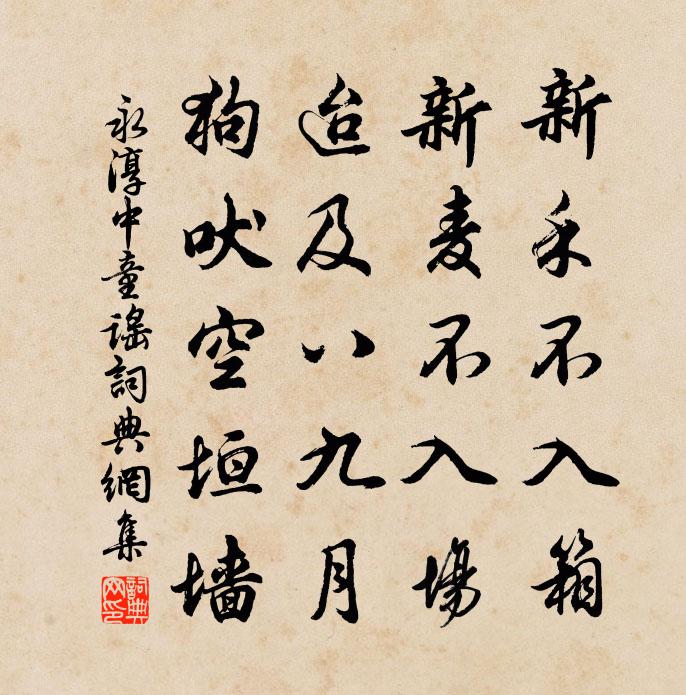 佚名永淳中童谣书法作品欣赏