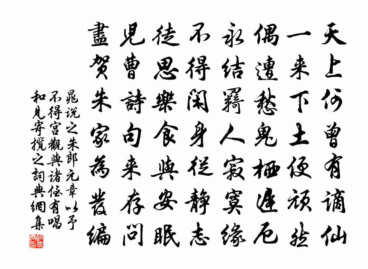 晁说之朱郎元章以予不得宫观与诸侄有唱和见寄揽之书法作品欣赏