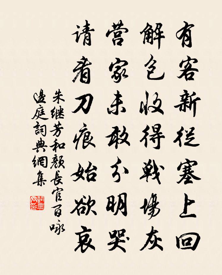 朱继芳和颜长官百咏边庭书法作品欣赏