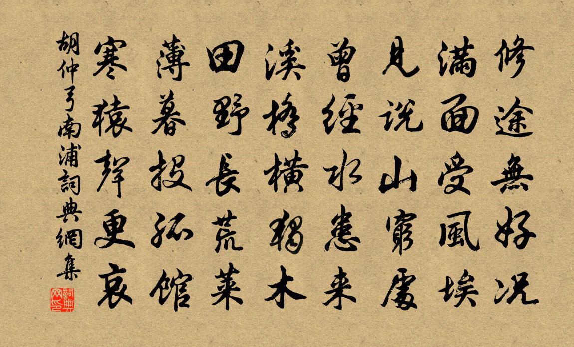 胡仲弓南浦书法作品欣赏