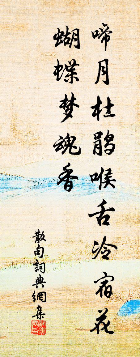 佚名句书法作品欣赏
