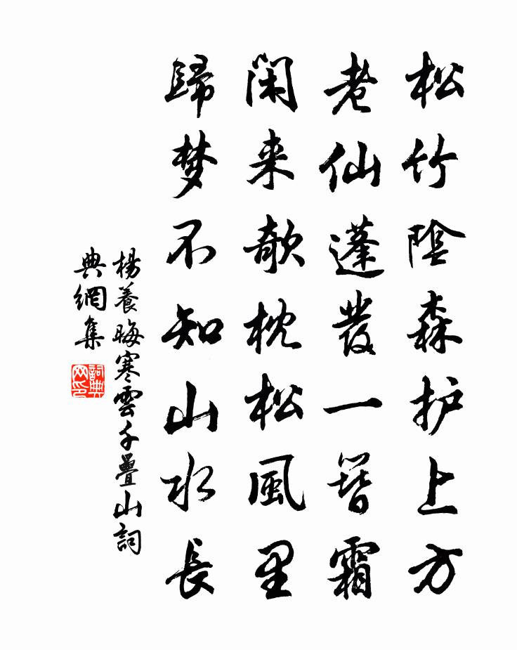 杨养晦寒云千叠山书法作品欣赏