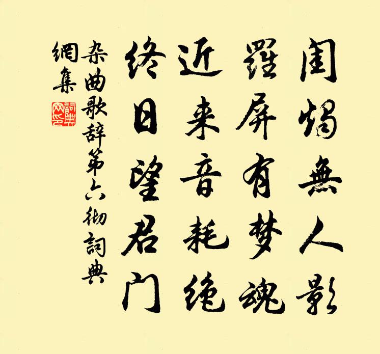 佚名杂曲歌辞。第六彻书法作品欣赏