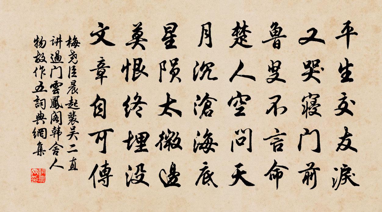 梅尧臣晨起裴吴二直讲过门云凤阁韩舍人物故作五书法作品欣赏
