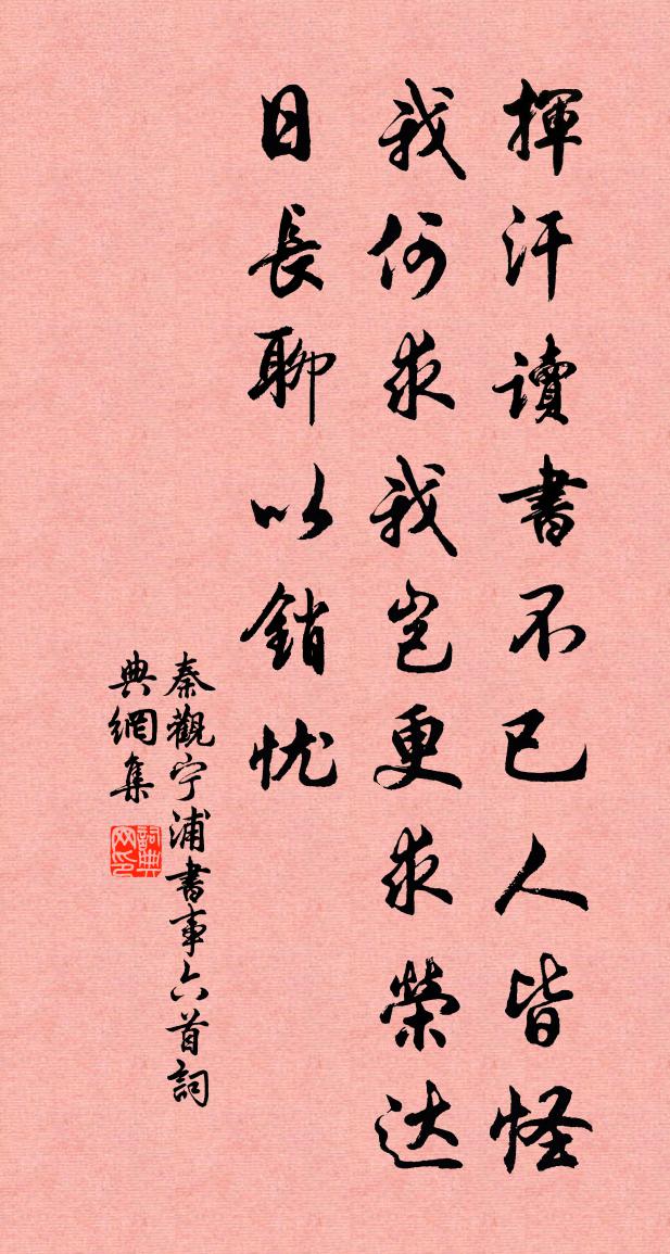 秦观宁浦书事六首书法作品欣赏