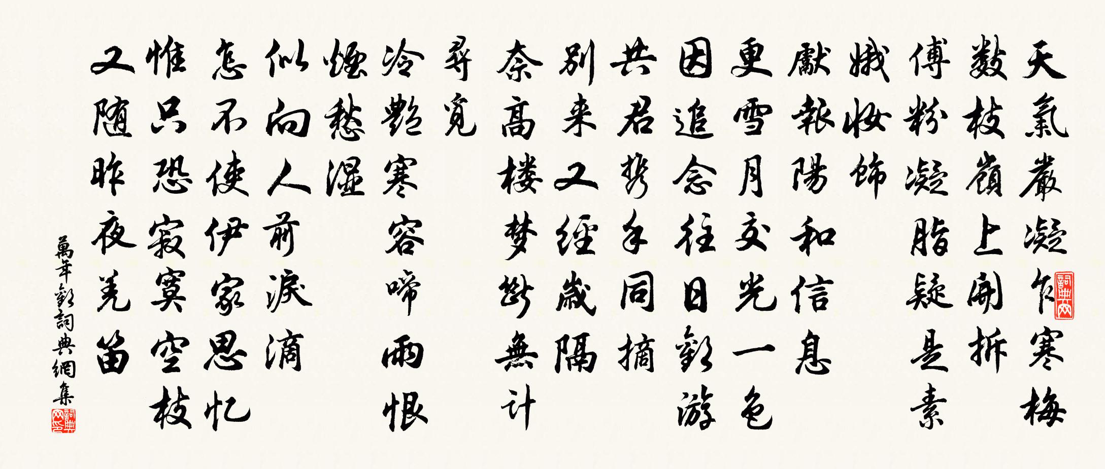 佚名万年欢书法作品欣赏