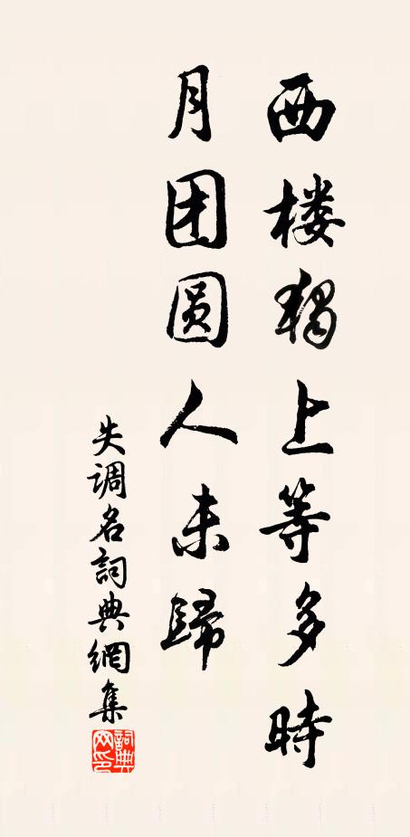 佚名失调名书法作品欣赏