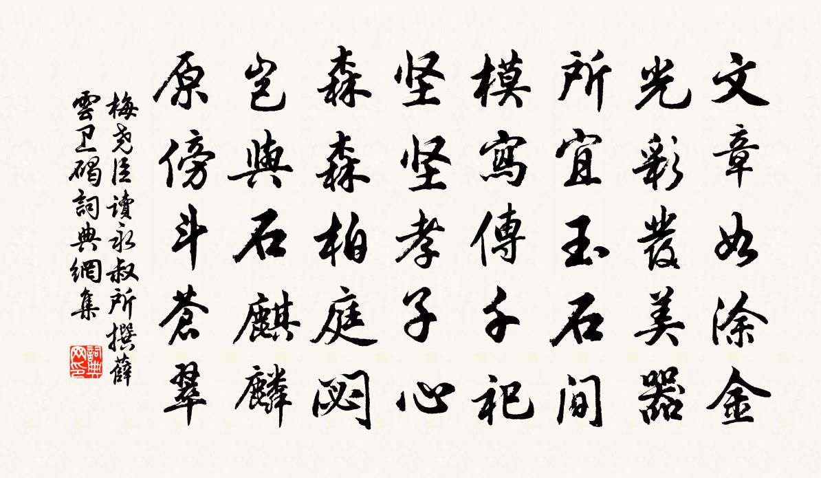 梅尧臣读永叔所撰薛云卫碣书法作品欣赏