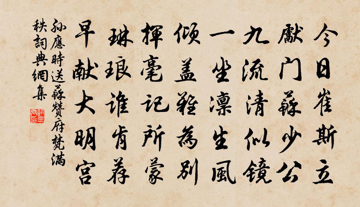 孙应时送苏赞府梵满秩书法作品欣赏