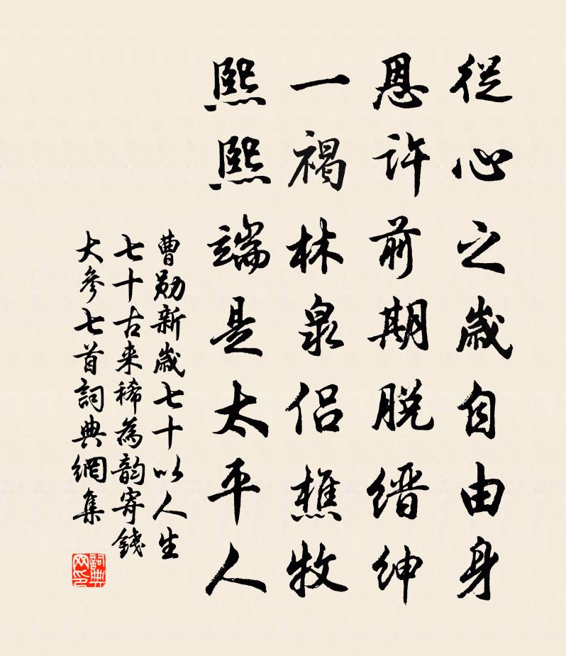 曹勋新岁七十以人生七十古来稀为韵寄钱大参七首书法作品欣赏