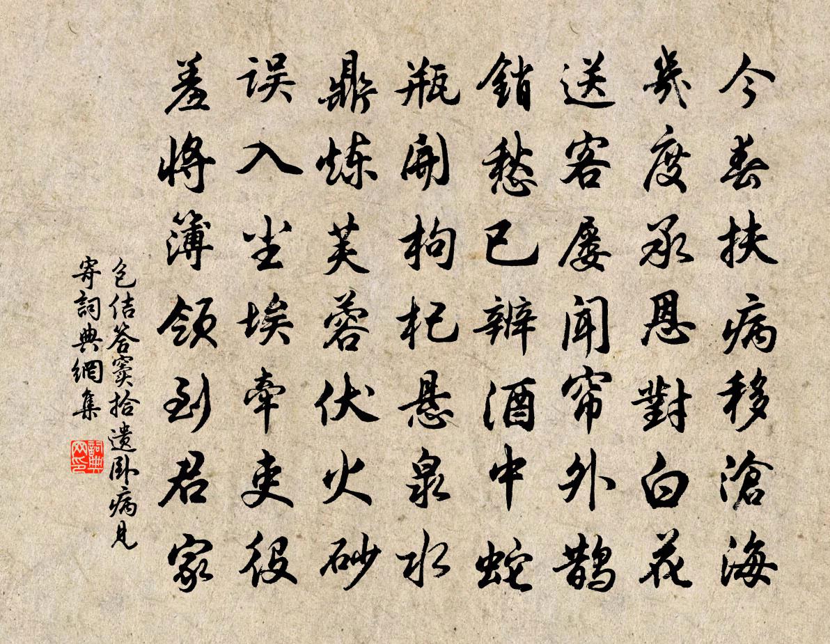 包佶答窦拾遗卧病见寄书法作品欣赏