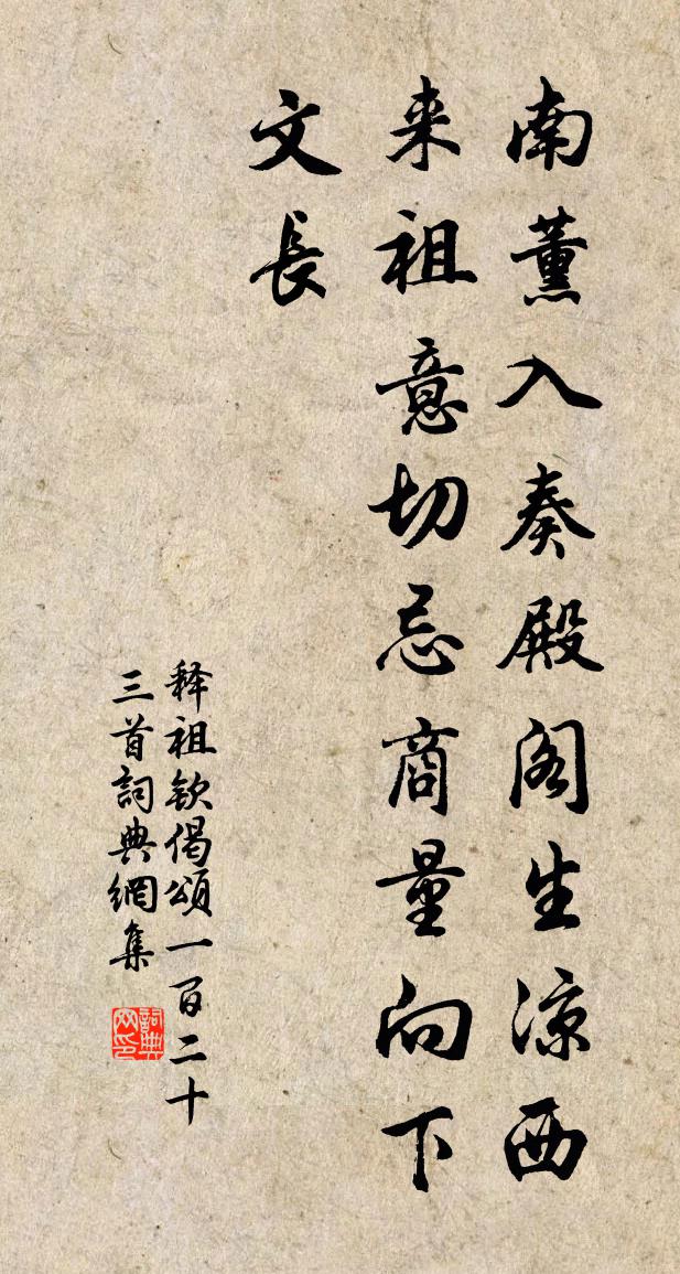 释祖钦偈颂一百二十三首书法作品欣赏