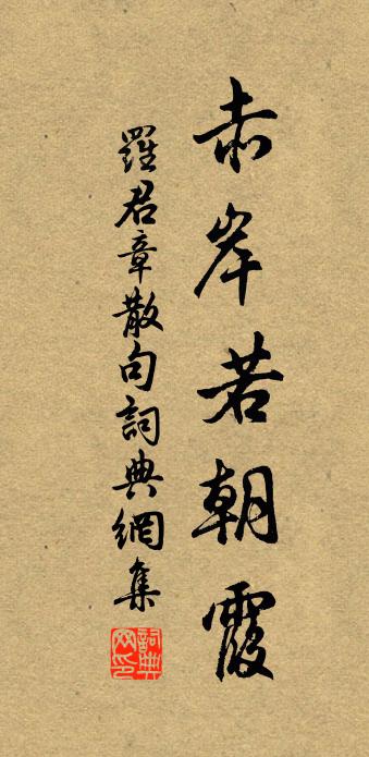 罗君章句书法作品欣赏
