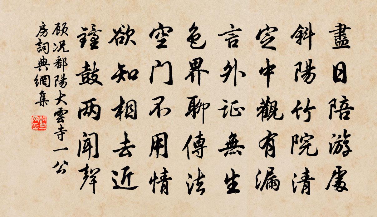 顾况鄱阳大云寺一公房书法作品欣赏