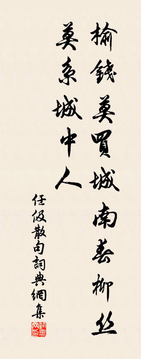 任伋句书法作品欣赏
