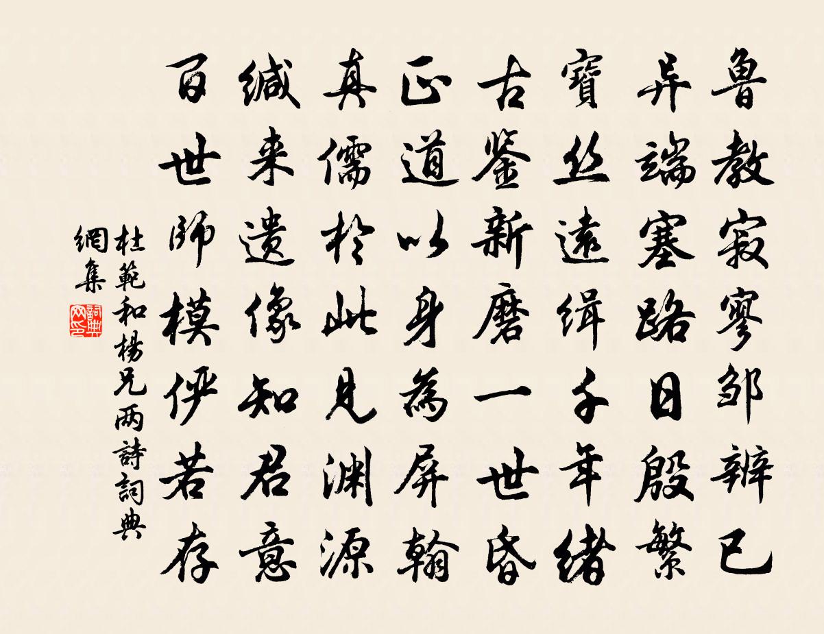杜范和杨兄两诗书法作品欣赏