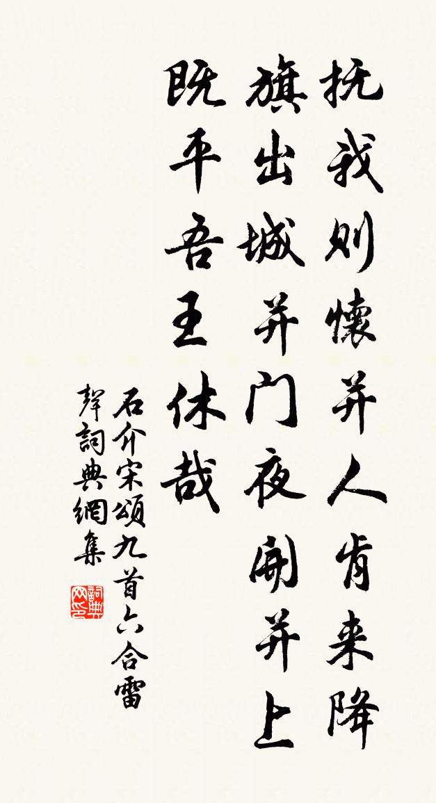石介宋颂九首六合雷声书法作品欣赏
