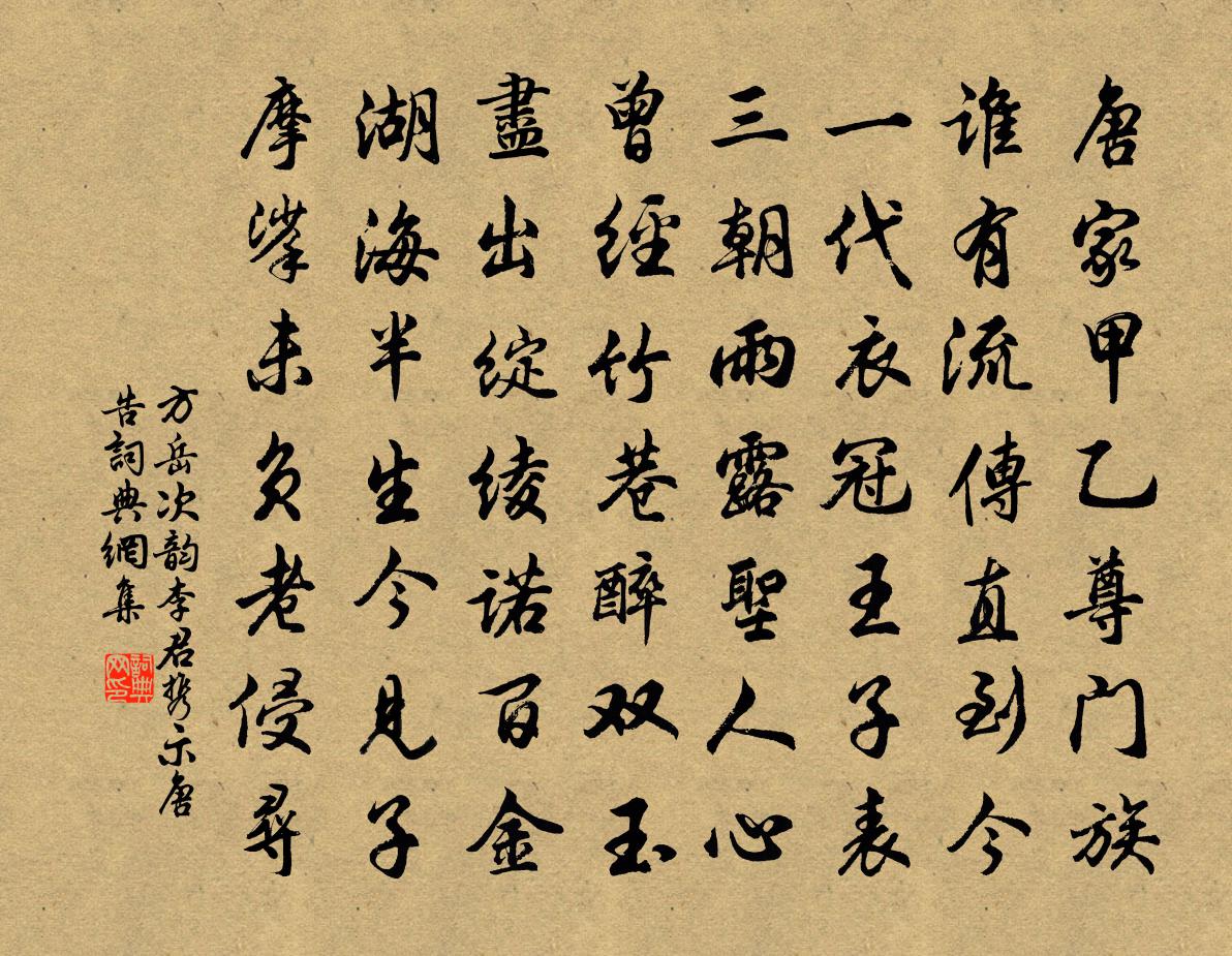 方岳次韵李君携示唐告书法作品欣赏