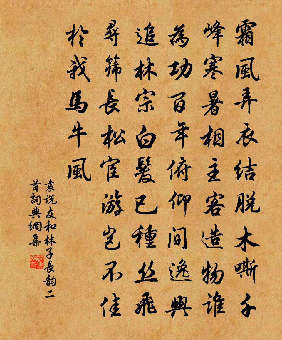 袁说友和林子长韵二首书法作品欣赏