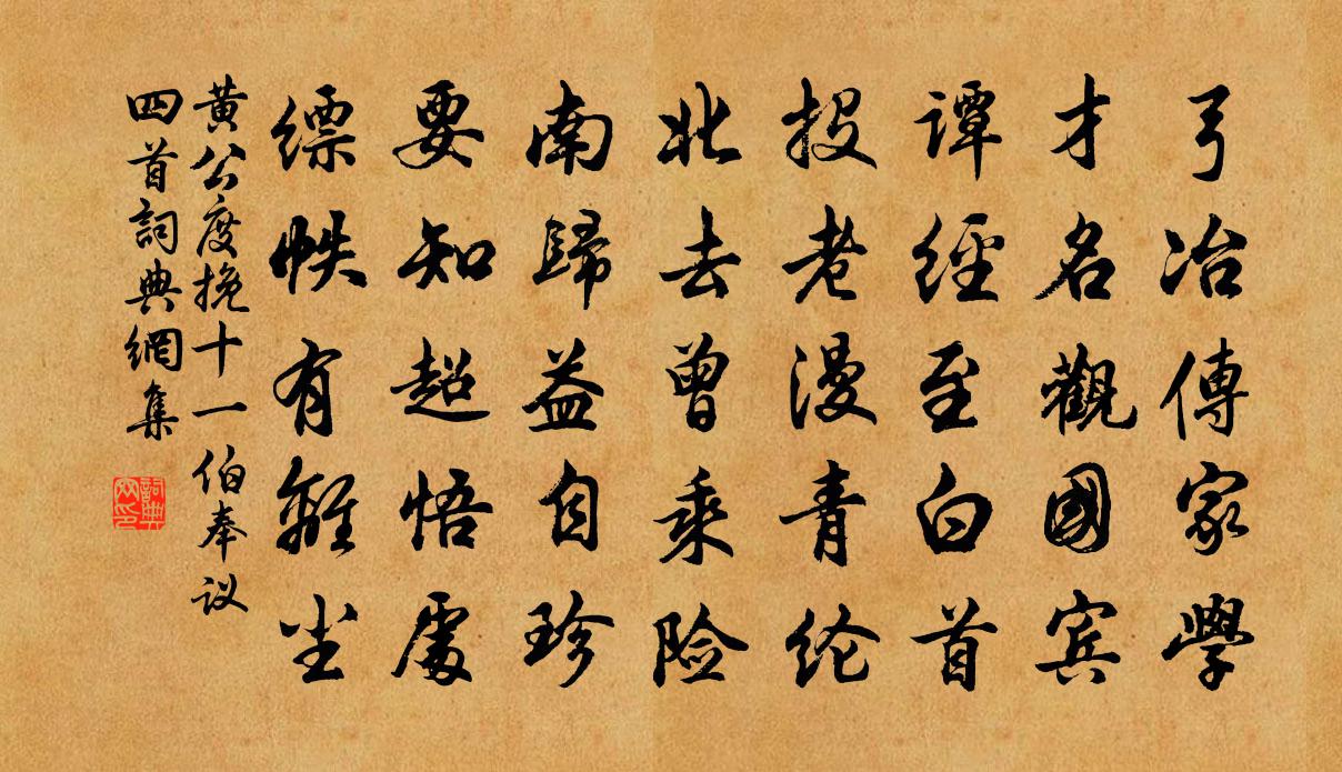 黄公度挽十一伯奉议四首书法作品欣赏