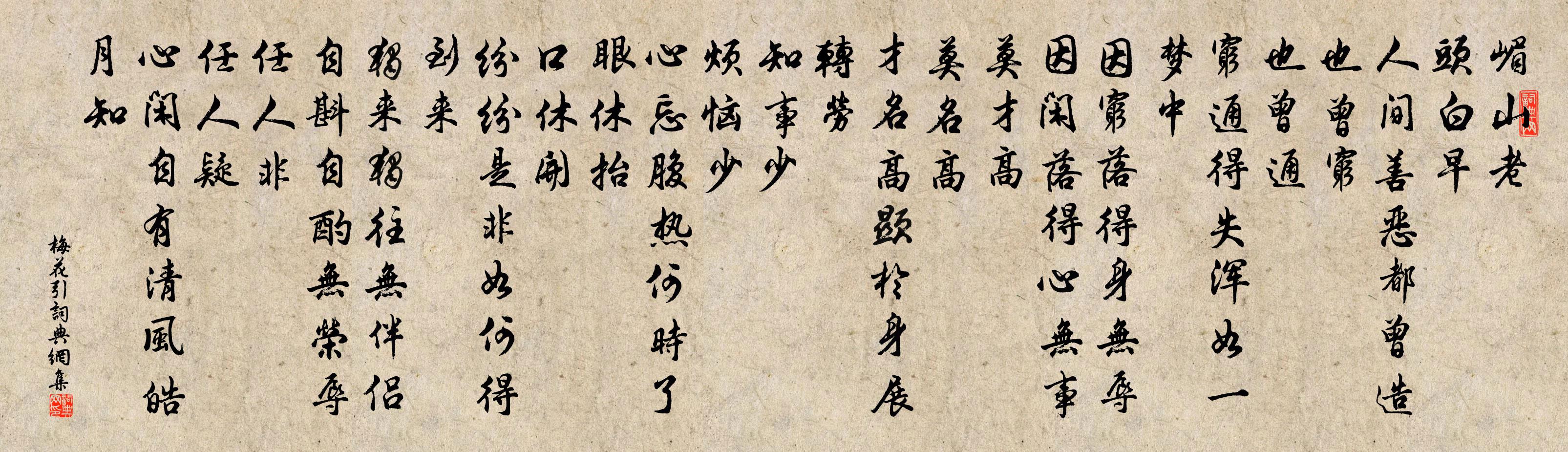 佚名梅花引书法作品欣赏