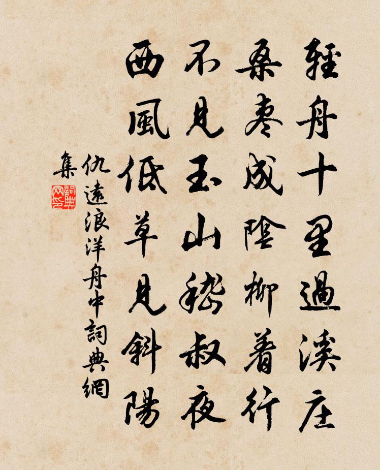 仇远浪洋舟中书法作品欣赏