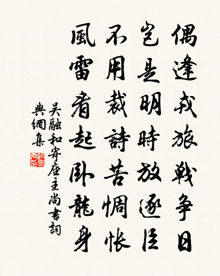 吴融和寄座主尚书书法作品欣赏