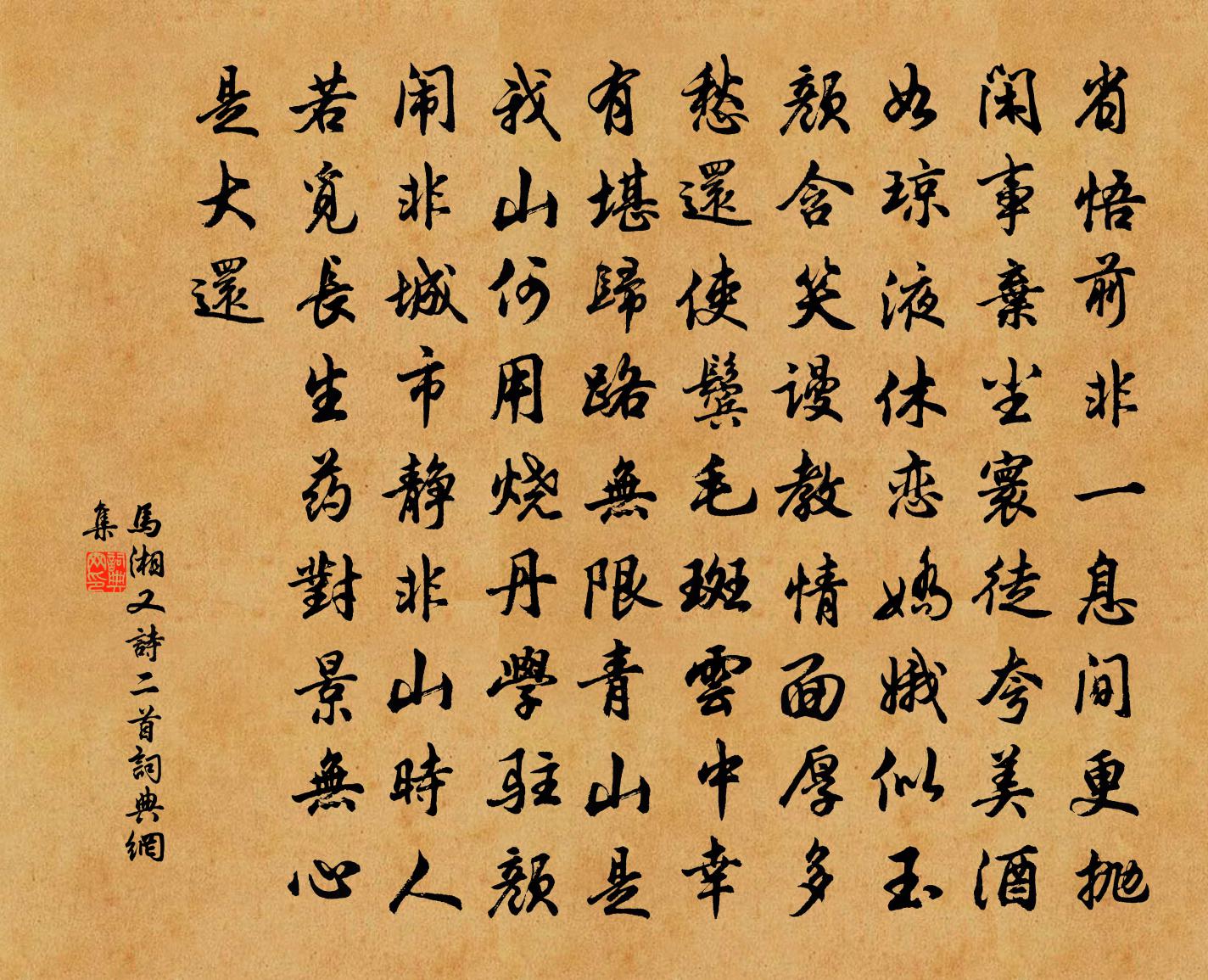 马湘又诗二首书法作品欣赏