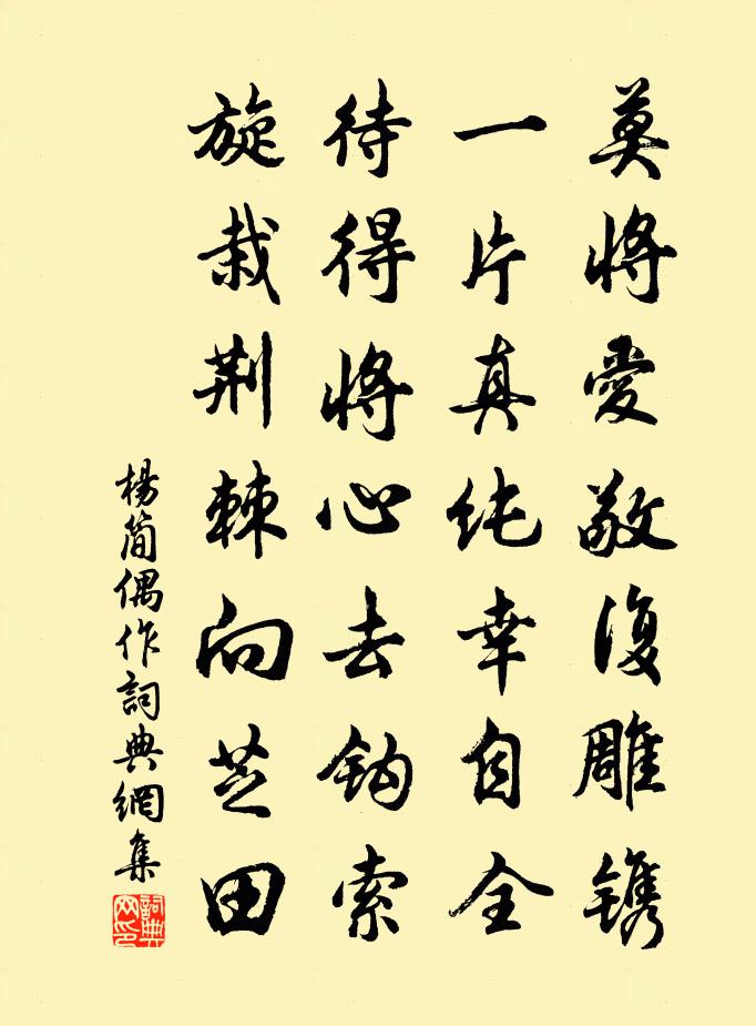 杨简偶作书法作品欣赏