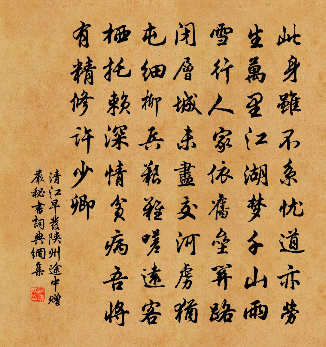 清江早发陕州途中赠严秘书书法作品欣赏