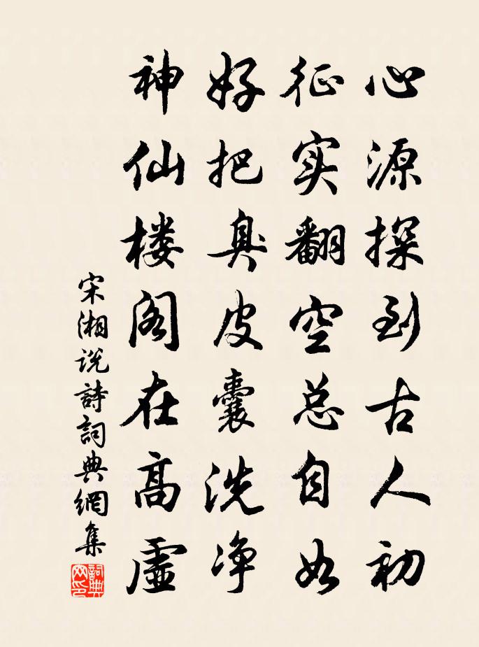 宋湘说诗书法作品欣赏