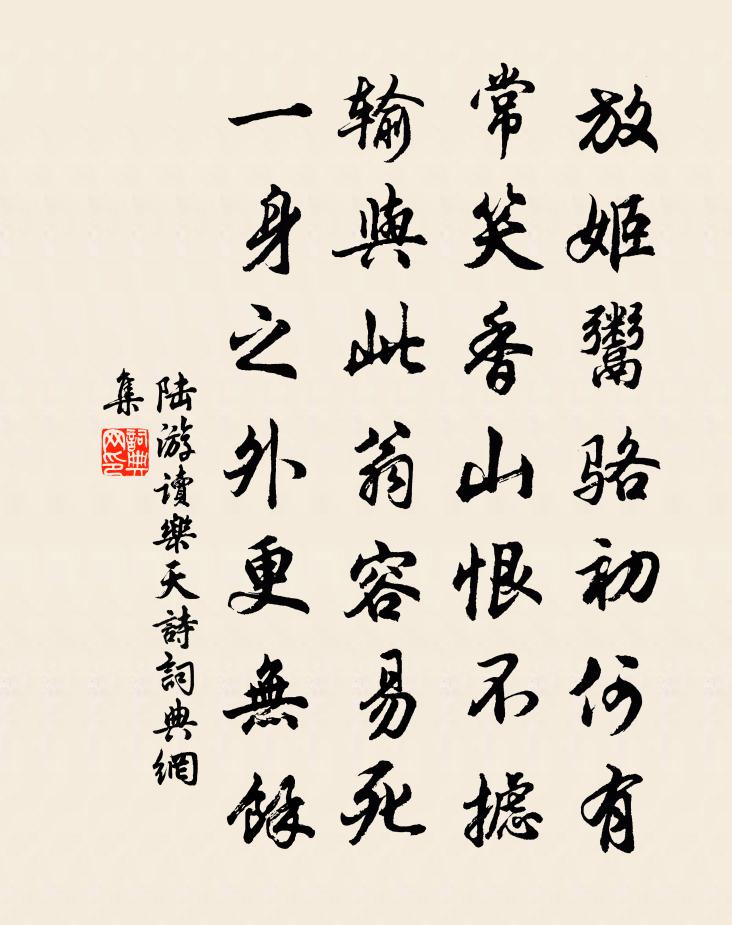 陆游读乐天诗书法作品欣赏