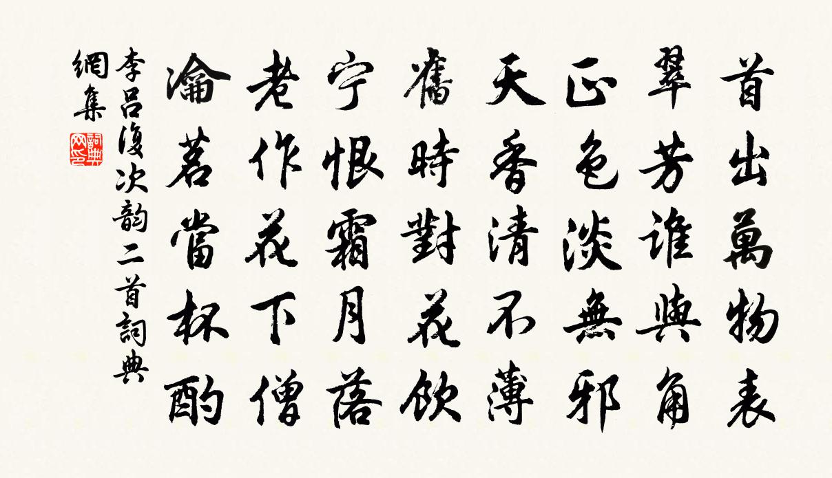 李吕复次韵二首书法作品欣赏
