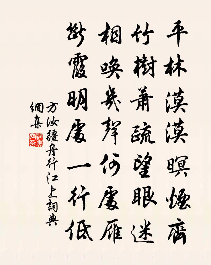方汝疆舟行江上书法作品欣赏