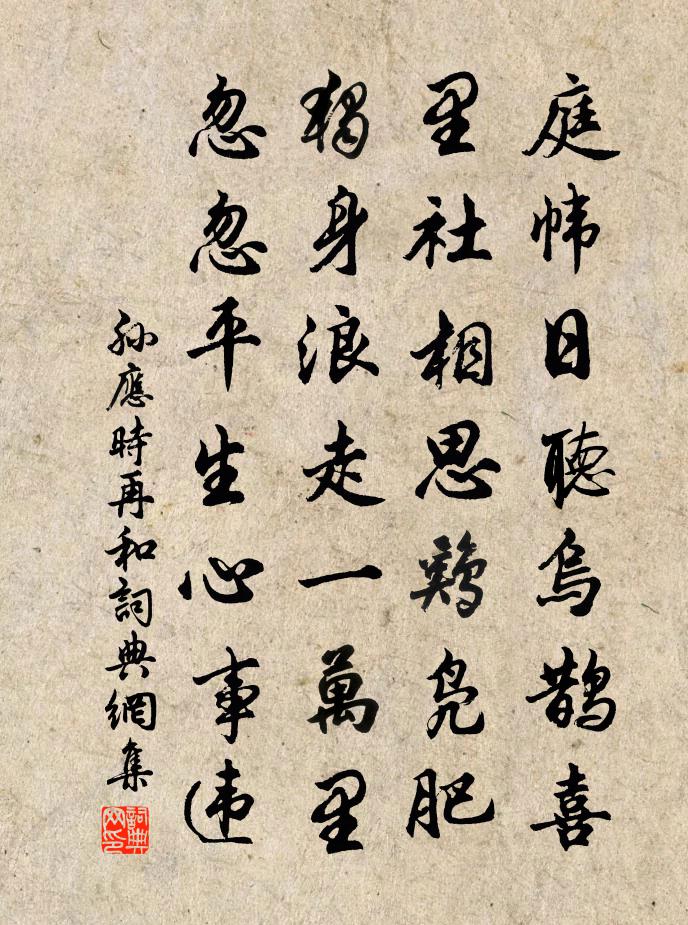 孙应时再和书法作品欣赏
