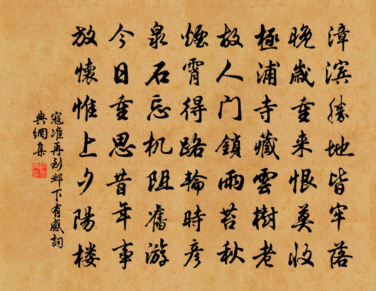 寇准再到邺下有感书法作品欣赏