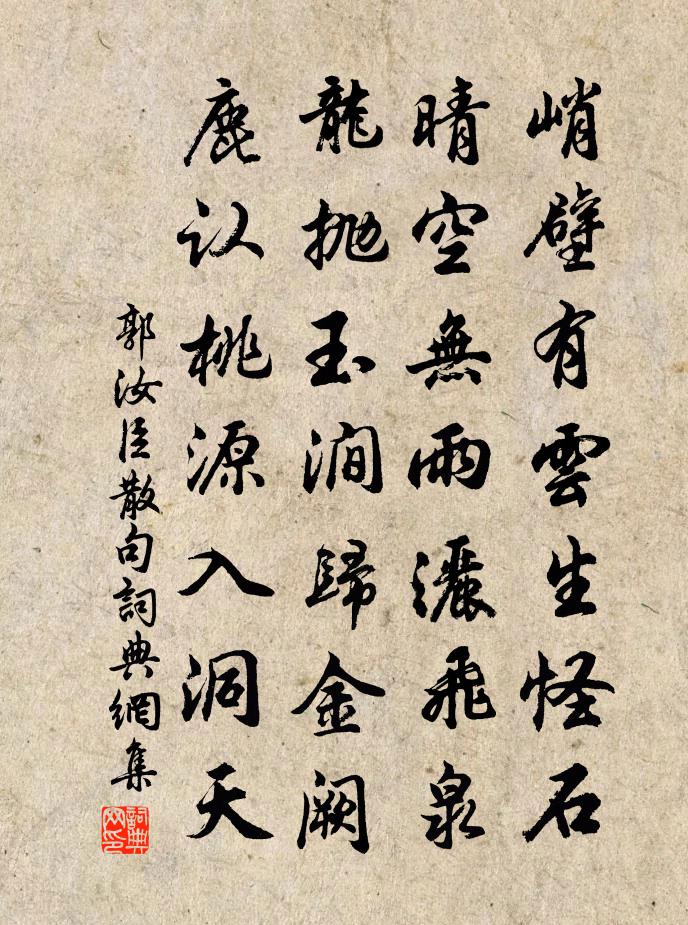 郭汝臣句书法作品欣赏