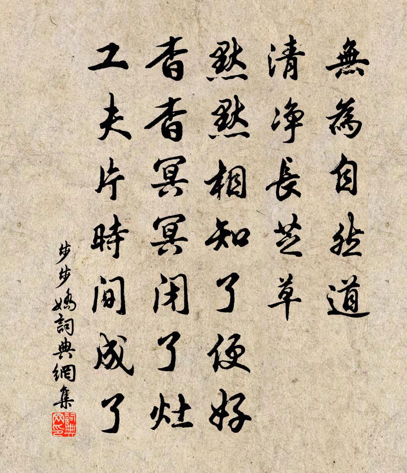 佚名步步娇书法作品欣赏