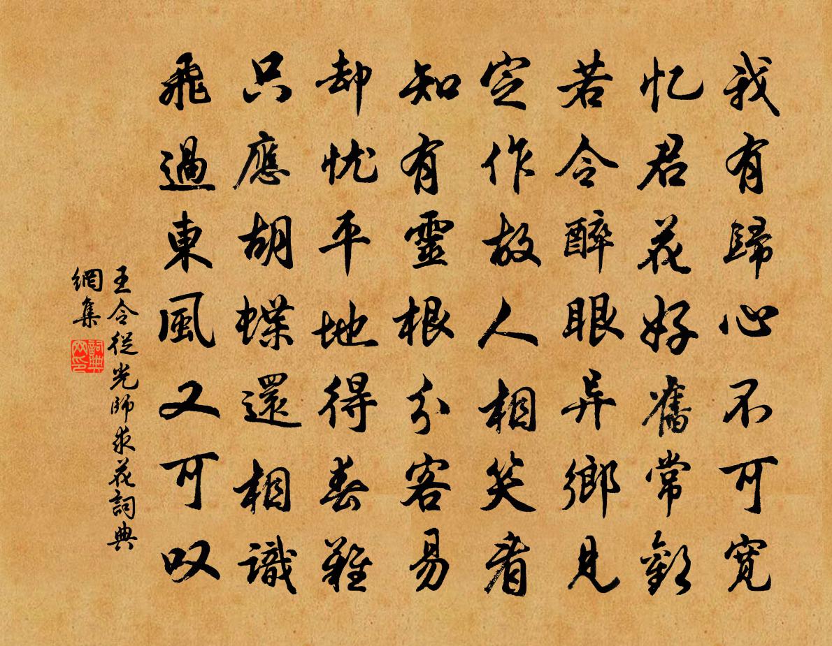 王令从光师求花书法作品欣赏