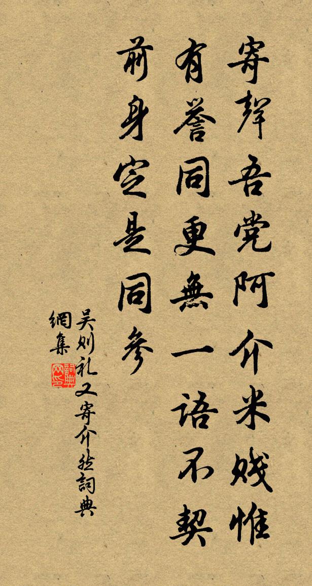 吴则礼又寄介然书法作品欣赏