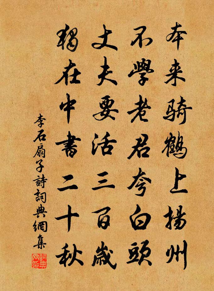李石扇子诗书法作品欣赏