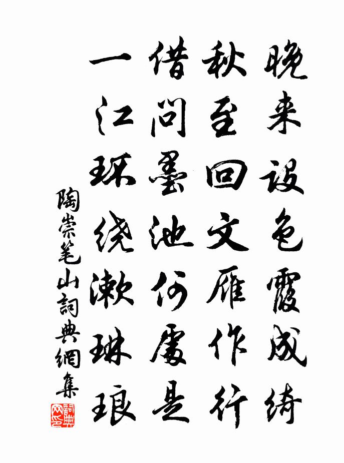 陶崇笔山书法作品欣赏